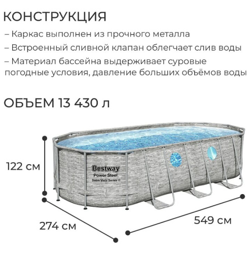 Бассейн каркасный Bestway 56716 Steel Pro MAX 549х274х122см