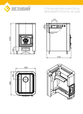 Печь ВЕЗУВИЙ Русичъ Антрацит 16 (ДТ-3) б/в