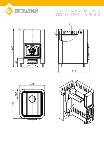 Печь ВЕЗУВИЙ Русичъ Антрацит 16 (ДТ-3) б/в