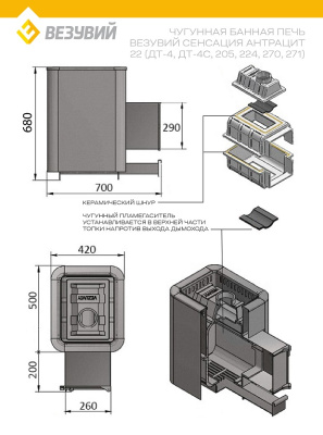 Печь ВЕЗУВИЙ Сенсация 22 Антрацит (ДТ-4С)