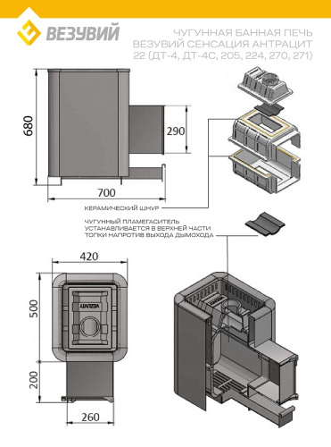 Печь ВЕЗУВИЙ Сенсация 22 Антрацит (ДТ-4С)