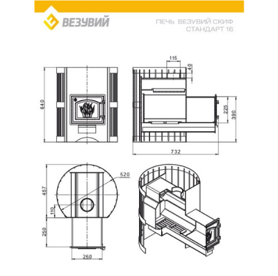 Печь ВЕЗУВИЙ Скиф Стандарт 16 (ДТ-3)