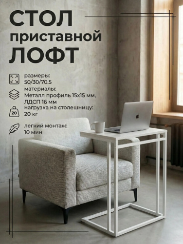 Стол приставной Leset Стилвуд 1 белый 