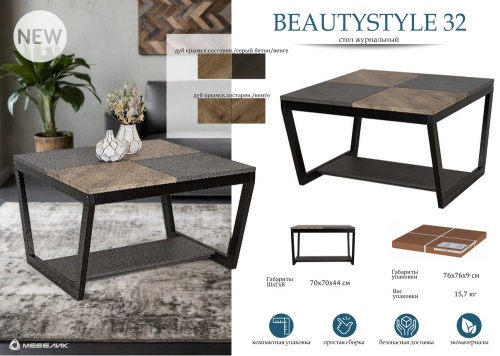 Стол журнальный BeautyStyle 32 