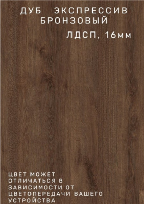 Стол компьютерный Смарт СН-110.07 дуб экспрессив бронзовый 