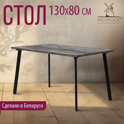 Стол Шанхай 130х80 сосна пасадена металл черный 