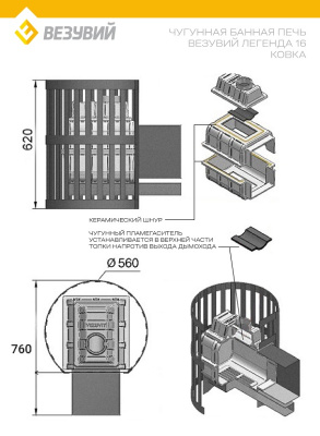Печь ВЕЗУВИЙ Легенда Ковка 16 (270)