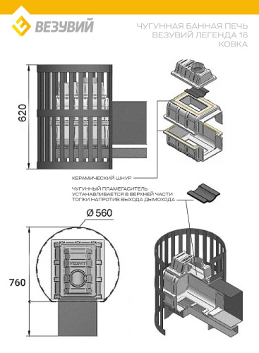 Печь ВЕЗУВИЙ Легенда Ковка 16 (270)