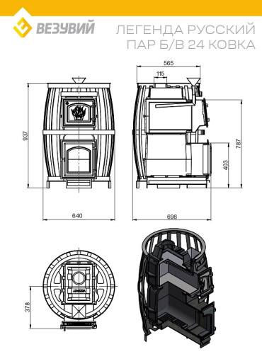 Печь ВЕЗУВИЙ Легенда Русский пар Ковка 24 (270) б/в