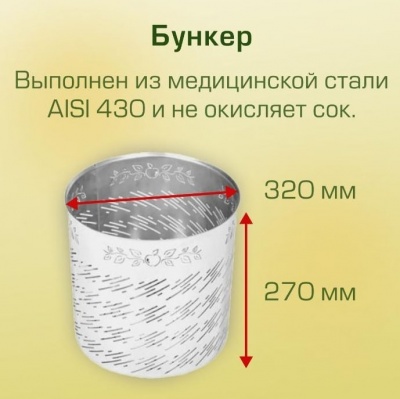 Пресс для фруктов Helicon Бутылочный Sok 12л