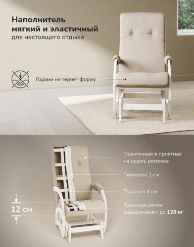 Кресло-маятник Leset Хельга слоновая кость Savana Plus Ivory