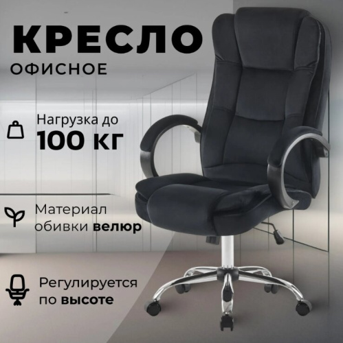 Кресло офисное Mio Tesoro Арно AF-C7307V (черный) 