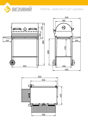 Гриль-мангал От Шефа