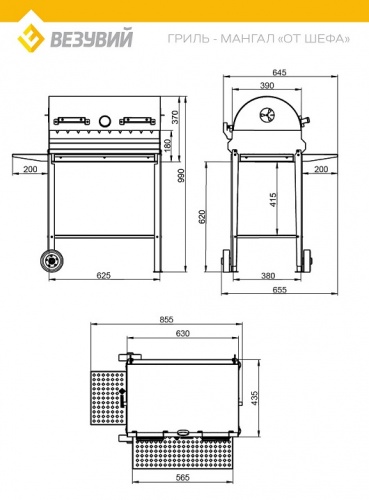 Гриль-мангал От Шефа