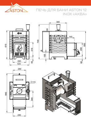 Печь для бани ASTON 12 INOX АКВА