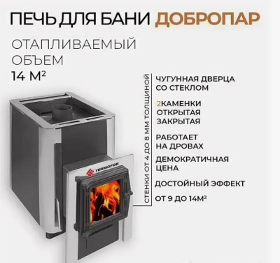 Печь для бани Термофор ДоброПар 9-14 