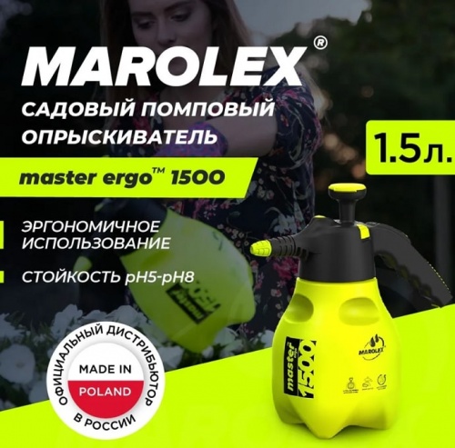 Опрыскиватель помповый Marolex Master Ergo 1500 / S012.101