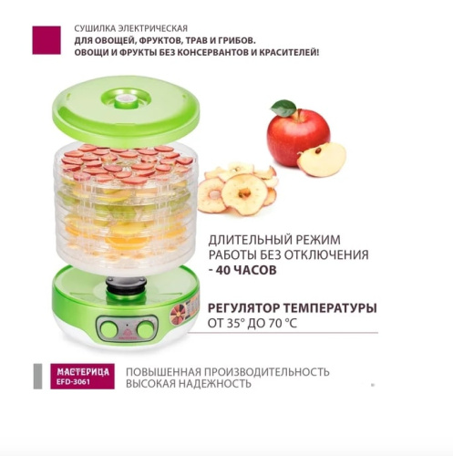 Сушилка для овощей и фруктов Мастерица EFD-3061 зеленый перламутр
