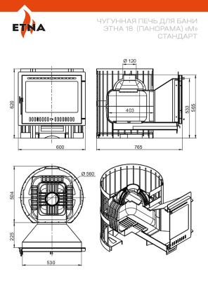 Чугунная печь для бани ЭТНА 18 Панорама М Стандарт