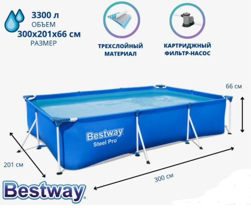 Бассейн каркасный Bestway 56411 Steel Pro 300x201x66 см