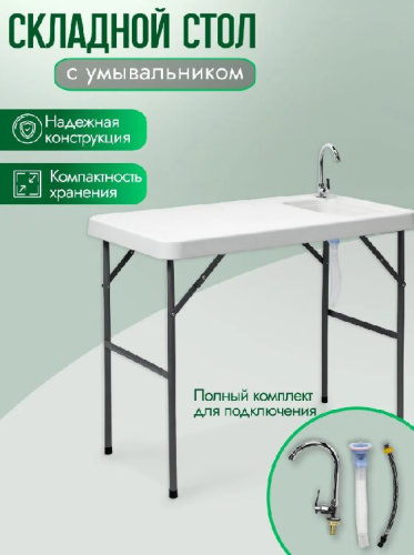 Стол-рукомойник Green Glade 71102