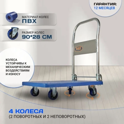 Тележка платформенная RAD FD 150 / 71038601