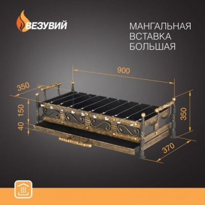 Мангал-вставка Везувий большой