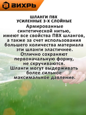 Шланг поливочный Вихрь 73/7/2/5