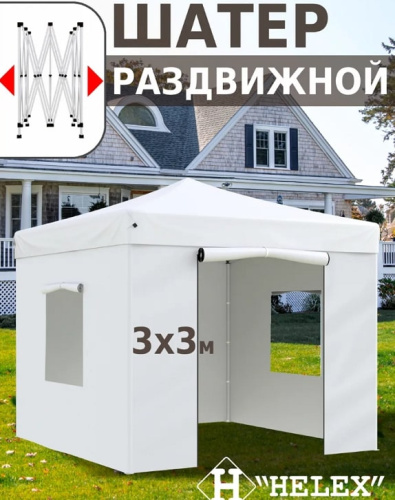 Тент садовый Helex 24330 3х3х3м