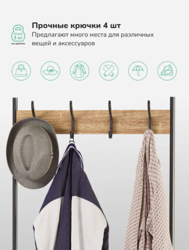 Вешалка напольная Leset Вудми с обувницей 3 полки 