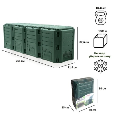 Компостер Module 1600 л зеленый
