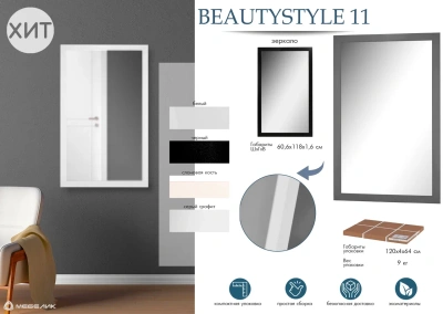 Зеркало настенное BeautyStyle 11 белый 