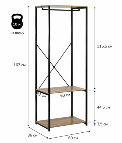 Вешалка напольная Leset Вудми 2 полки 