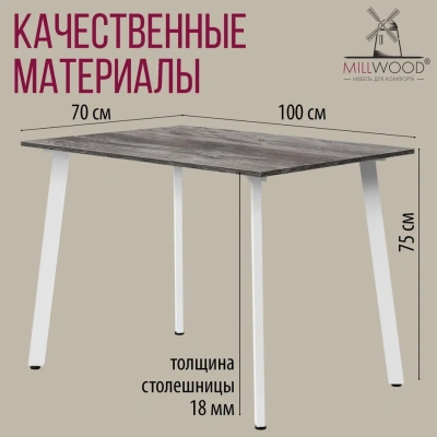 Стол Шанхай 100х70 сосна пасадена металл белый 