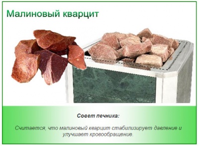 Камень Малиновый кварцит колотый коробка 20кг