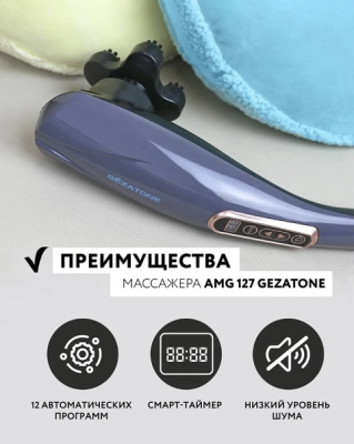 Массажер ручной Gezatone AMG127/1301283