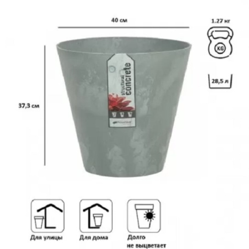 Кашпо для цветов Prosperplast Tubus Beton DTUB400E-422U