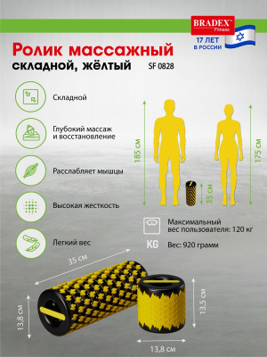 Ролик массажный складной Bradex SF 0828 желтый