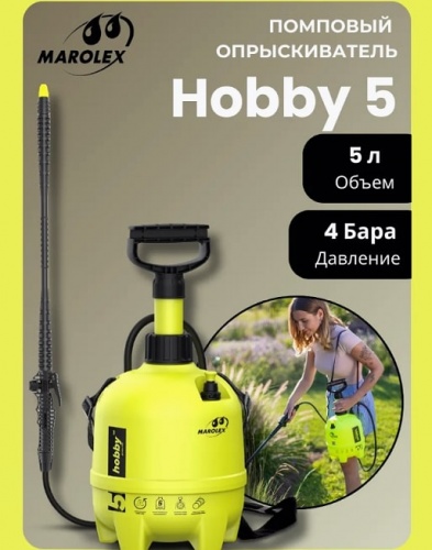Опрыскиватель помповый Marolex Hobby 5