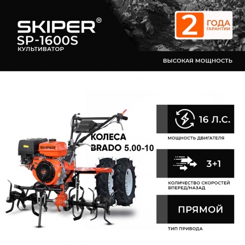Культиватор Skiper SP-1600S колеса 5.00-10 (комплект)