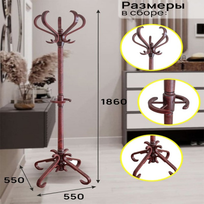 Вешалка напольная В 10Н махагон 