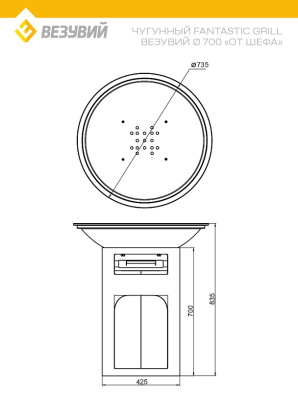 Чугунный Fantastic Grill Везувий Ø 700 От Шефа