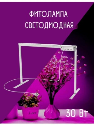 Светодиодная лампа для рассады Петромаш Led-15