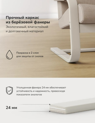 Кресло Leset Ален слоновая кость Savana Plus Ivory 