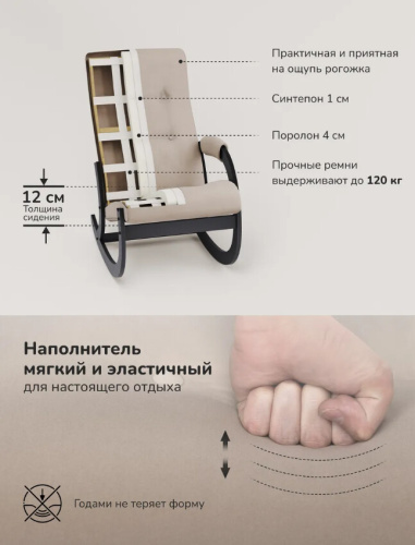 Кресло-качалка Leset Аура венге ткань V18