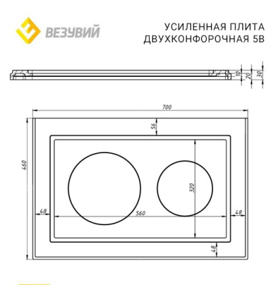 Плита двухконфорочная Везувий 5В 460х700