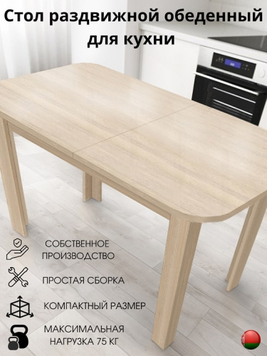 Стол обеденный Алиса СН-130.02 дуб экспрессив песочный 