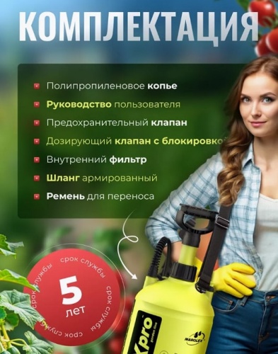 Опрыскиватель помповый Marolex Xpro 9 / S177.121