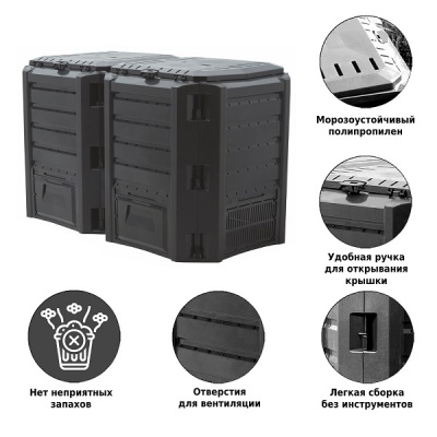 Компостер Module 800 л черный