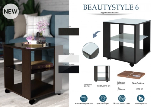 Стол журнальный BeautyStyle 6 венге стекло черное 